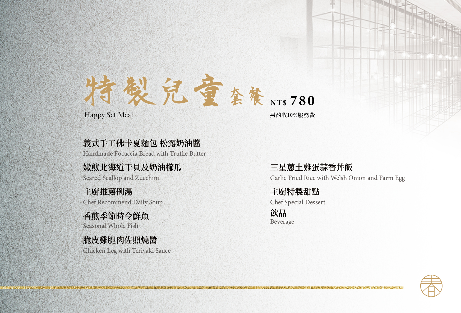 20260113礁溪鐵板燒菜單-2025加裝訂邊(outline)-04