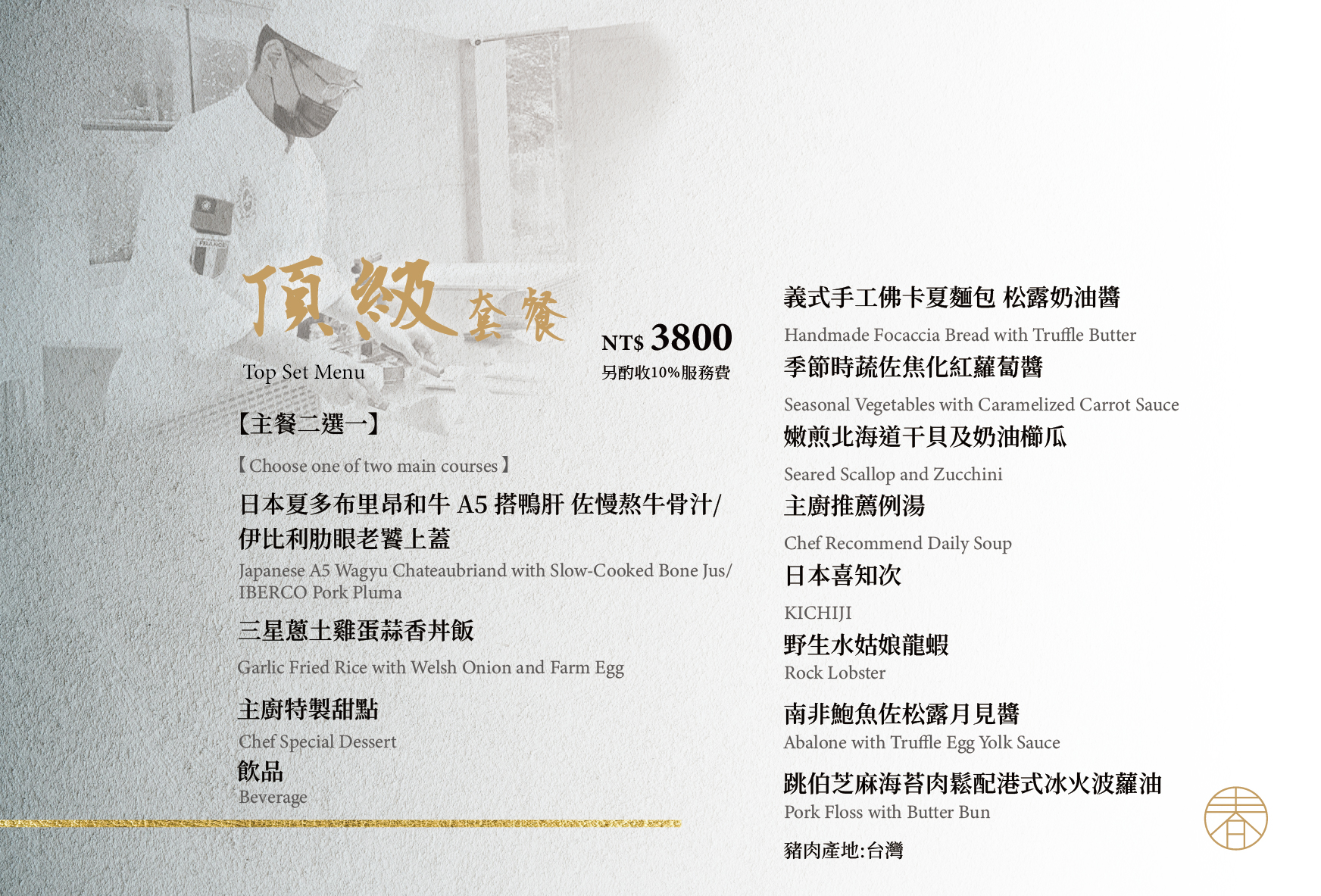 20260113礁溪鐵板燒菜單-2025加裝訂邊(outline)-03