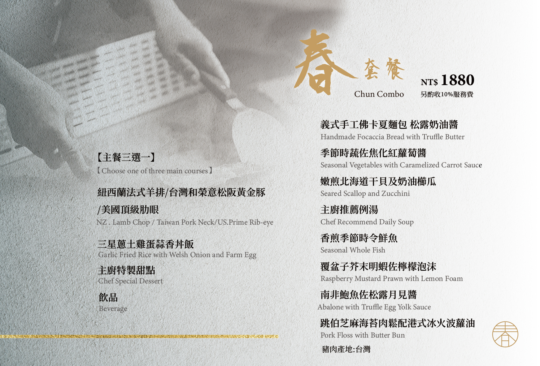 20260113礁溪鐵板燒菜單-2025加裝訂邊(outline)-02