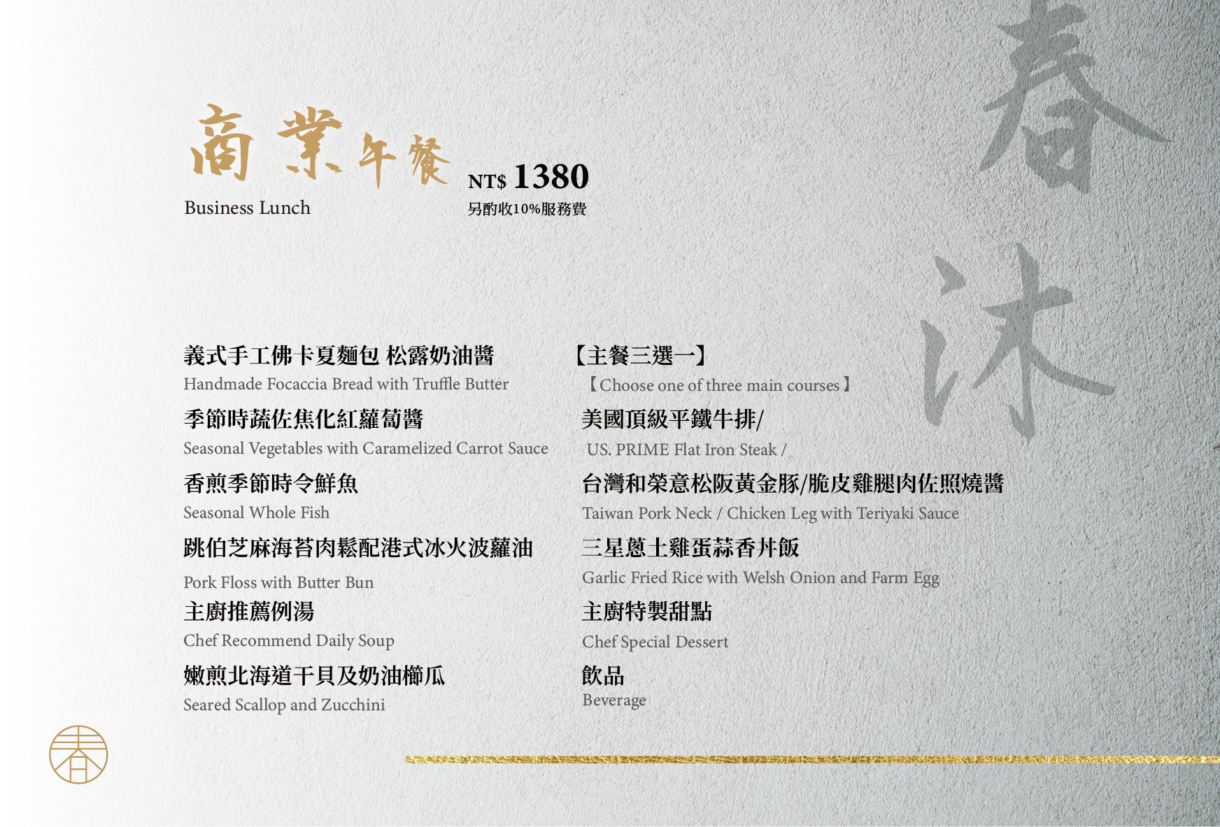 20260113礁溪鐵板燒菜單-2025加裝訂邊(outline)-01