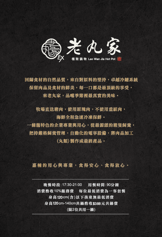 202607 礁溪_火鍋菜單(加英文)-01_0