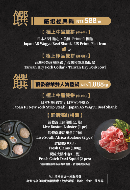 202607 礁溪_火鍋菜單(加英文)-03_0