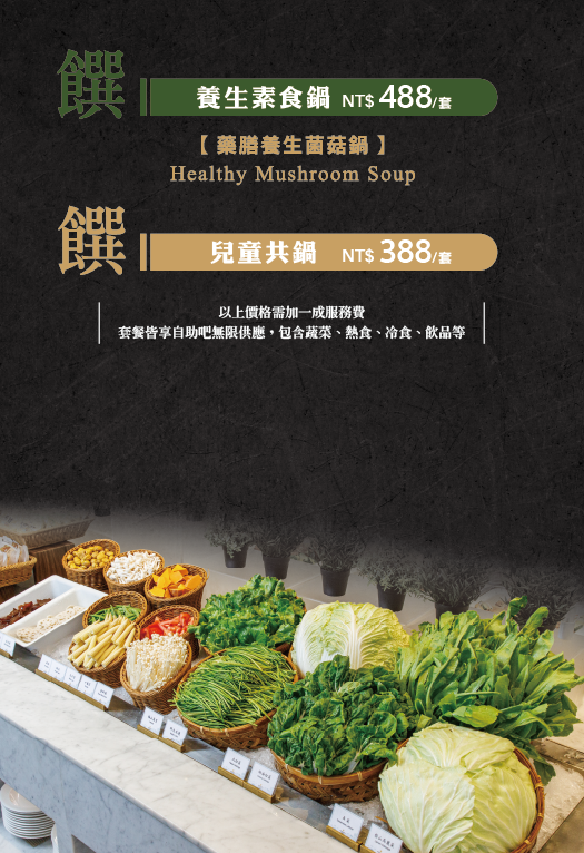 202607 礁溪_火鍋菜單(加英文)-04_0