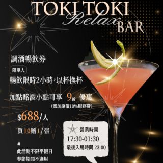 TokiToki-調酒A4