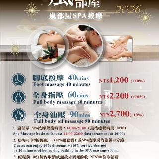 2026嵐部屋價格A4