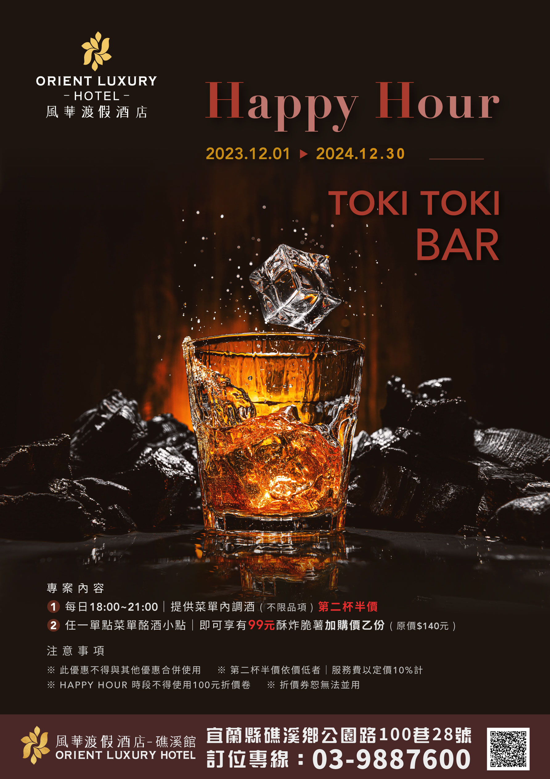 1130305_酒吧TokiTokiBar_EDM