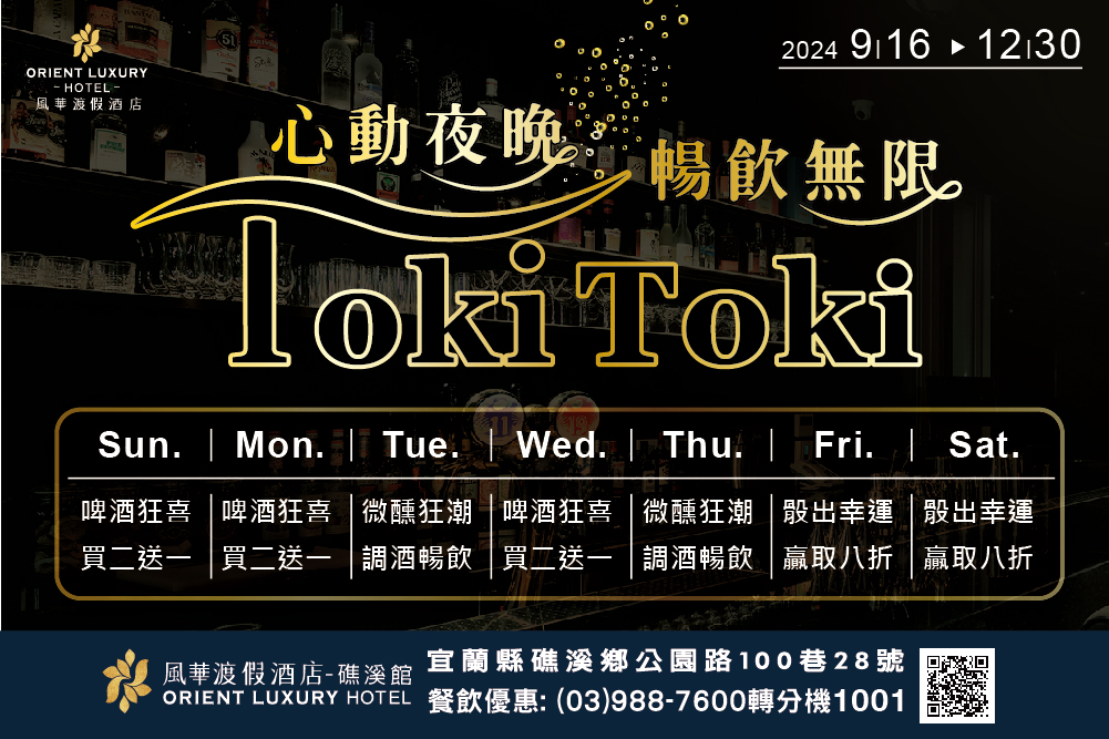 TokiToki心動夜晚,暢飲無限-480x320-2