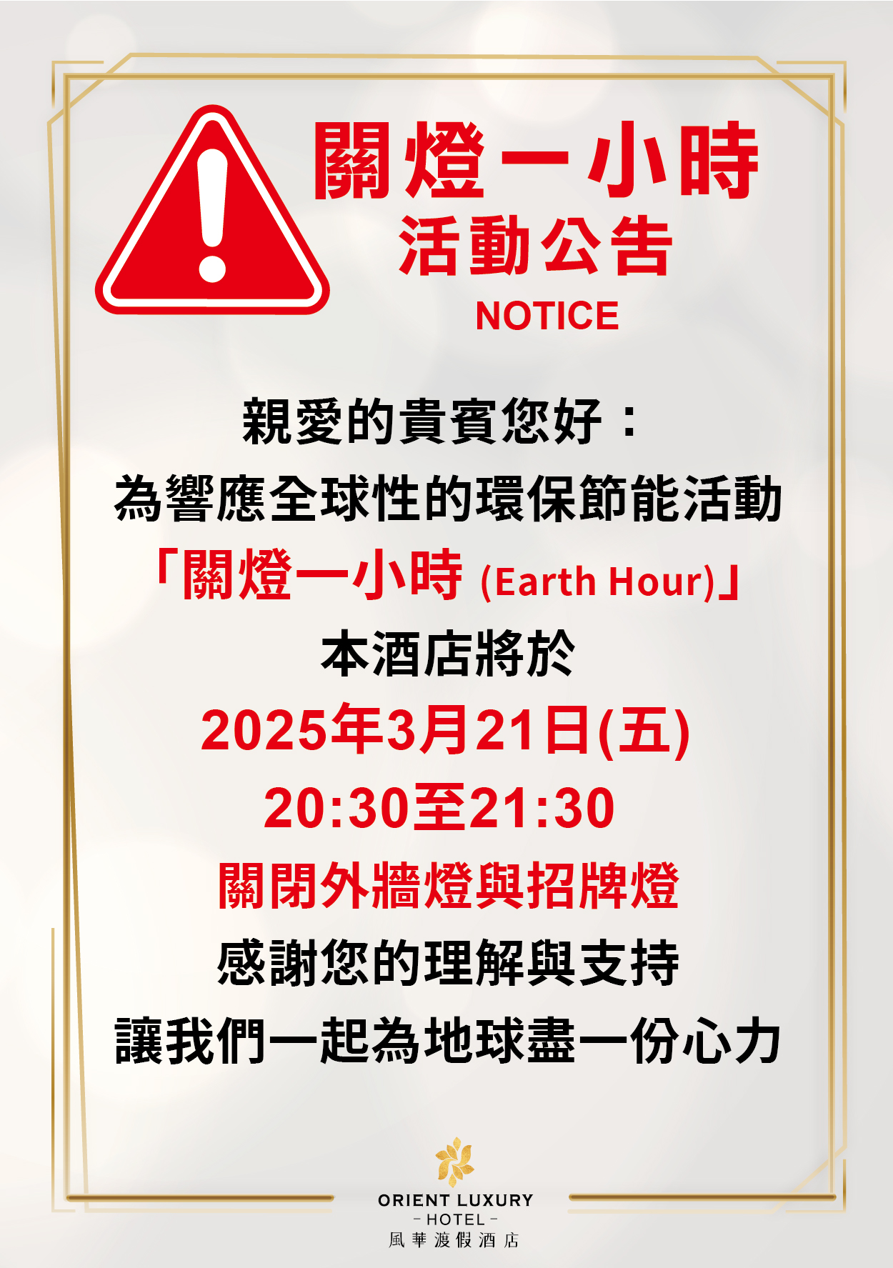 20250321 地球日關燈一小時-A4