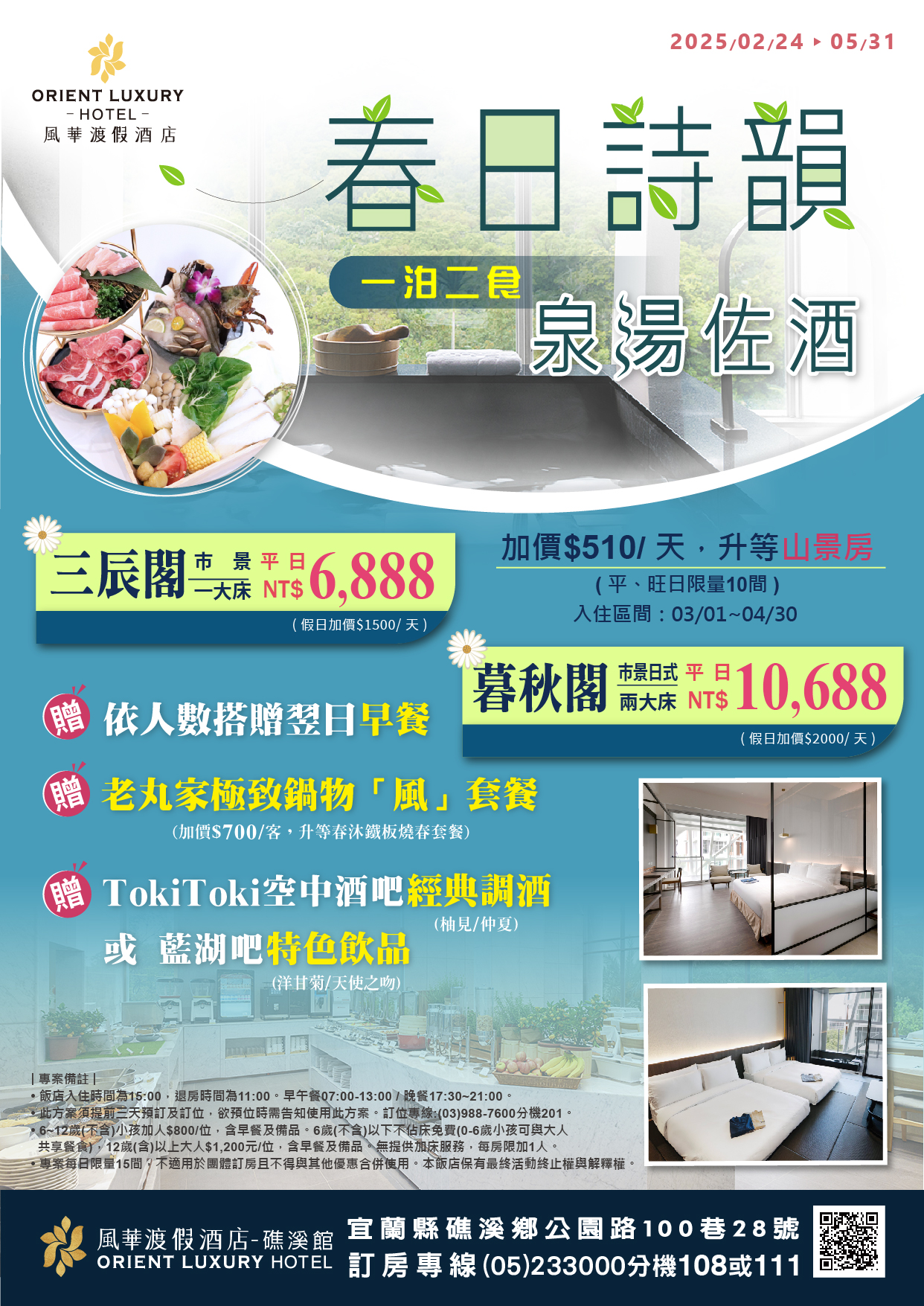 2025 春日詩韻-泉湯佐酒-A4-01 2025 春日詩韻-泉湯佐酒-A4-01