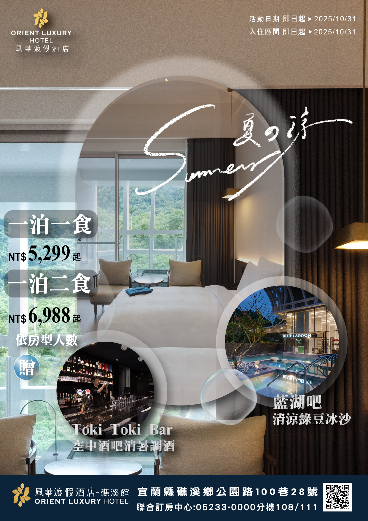 2025-06-09礁溪一泊二食暑假專案A4 2025-06-09礁溪一泊二食暑假專案A4