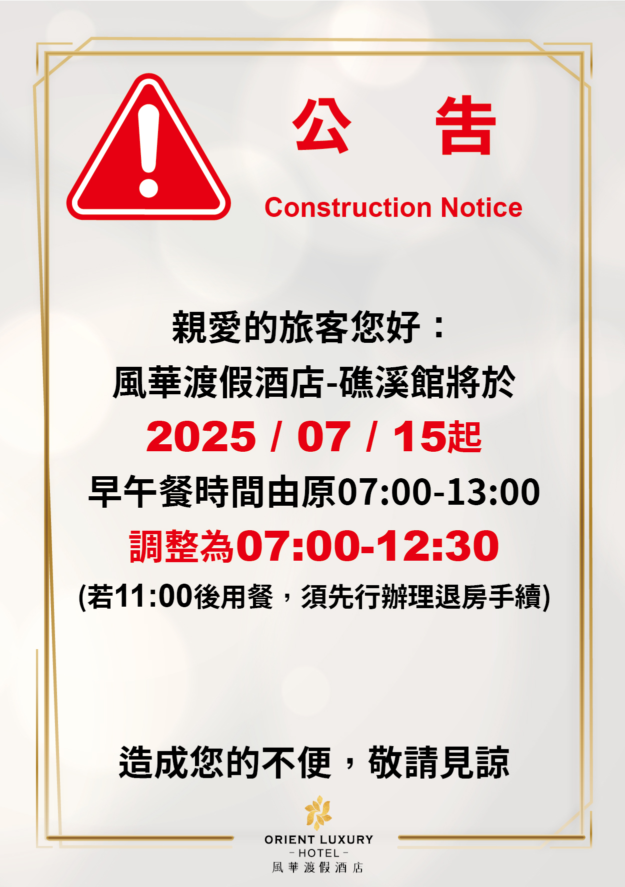 20250715 早午餐供應時段更改A4