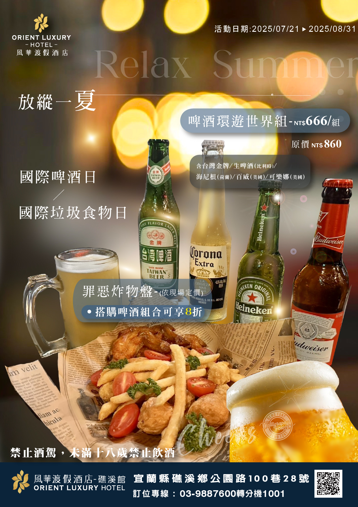 20250710國際垃圾食物A4