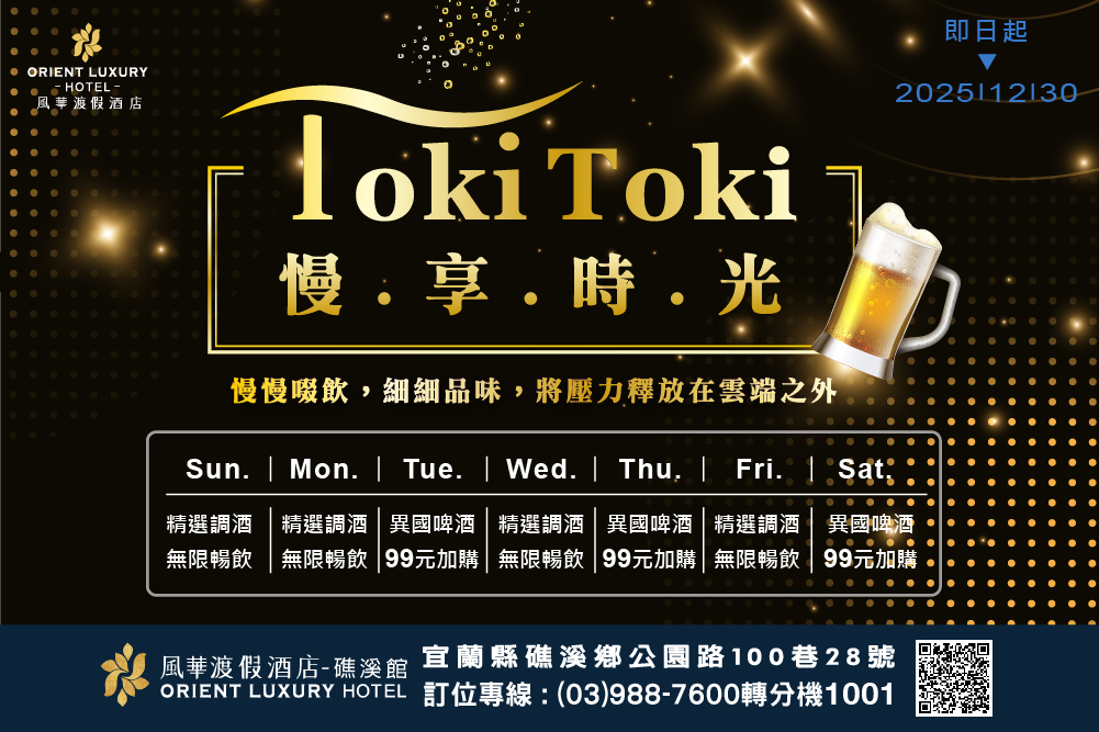 2025 TokiToki慢享時光_480x320 2025 TokiToki慢享時光_480x320