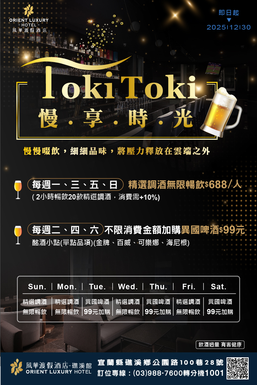 2025 TokiToki慢享時光_A4 2025 TokiToki慢享時光_A4