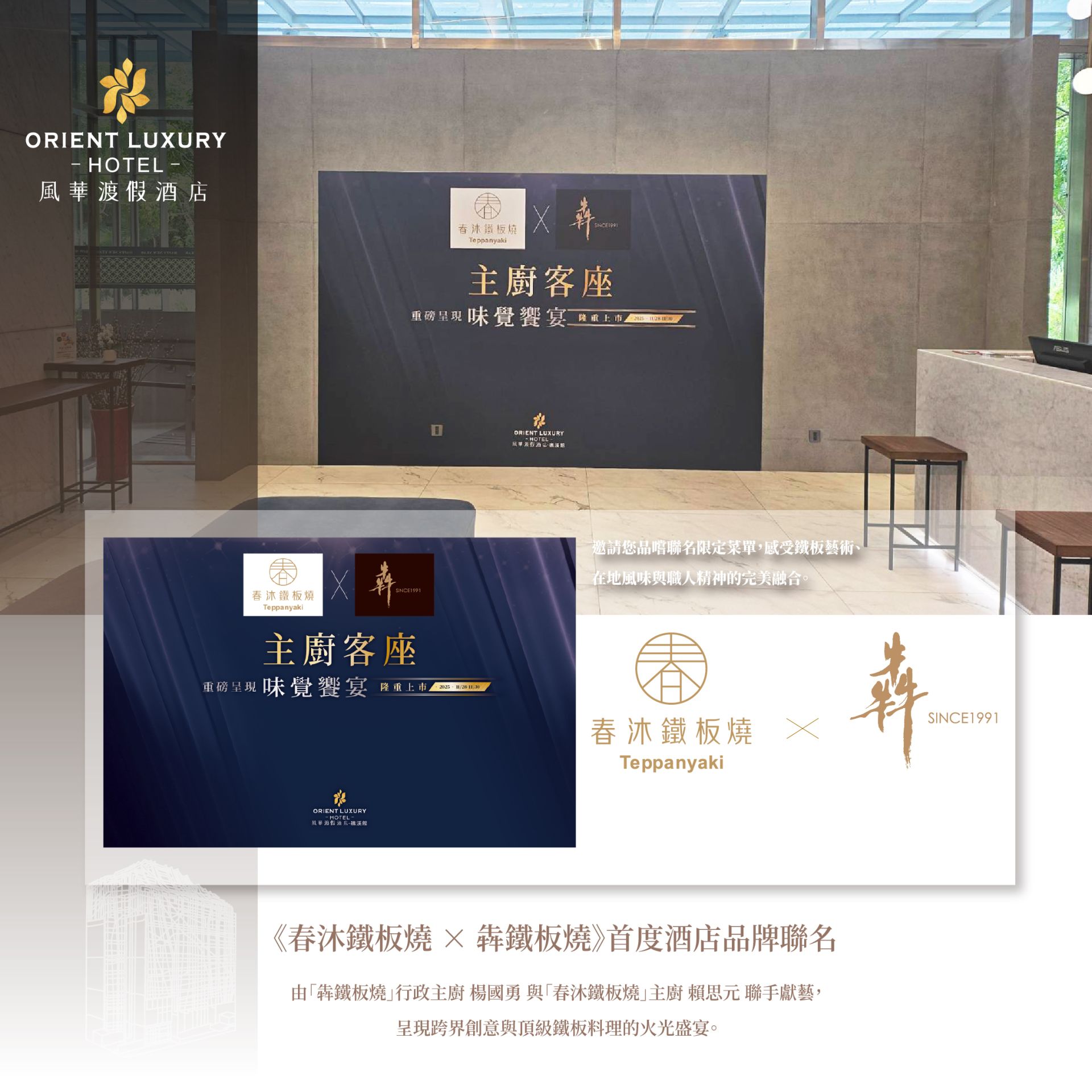 礁溪春沐-犇鐵板燒發文-02