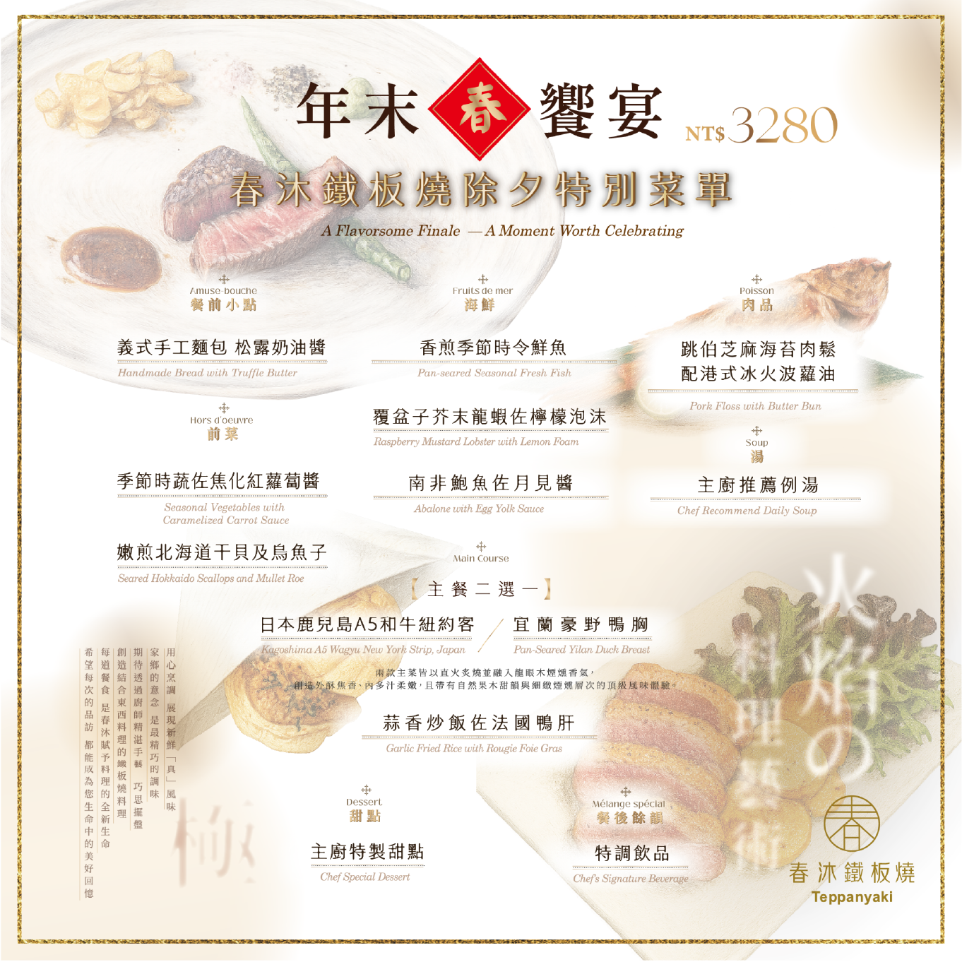 20251210-春沐鐵板燒-尺寸縮小上官網