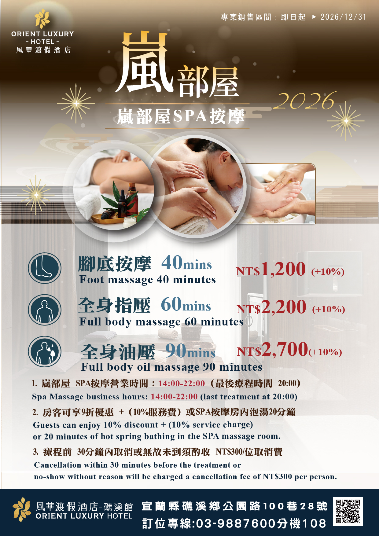 2026嵐部屋價格A4