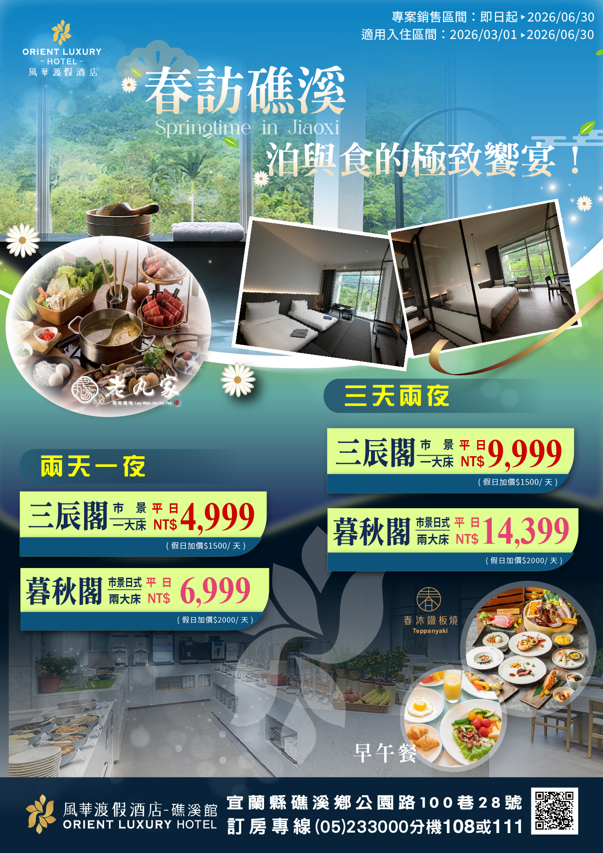 2026春訪礁溪 泊與食的極致饗宴-01_0 2026春訪礁溪 泊與食的極致饗宴-01_0