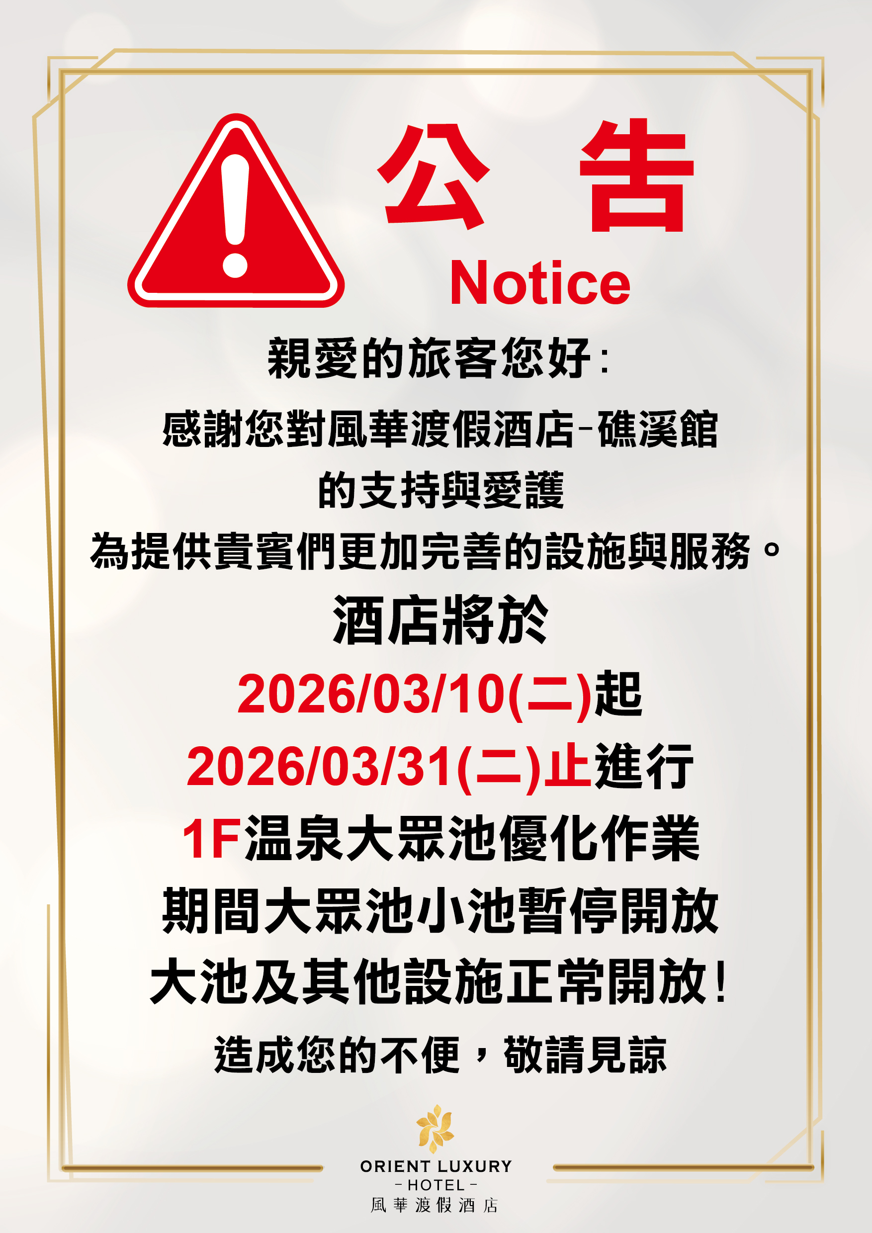 2026310 水池保養清潔時間公告-03