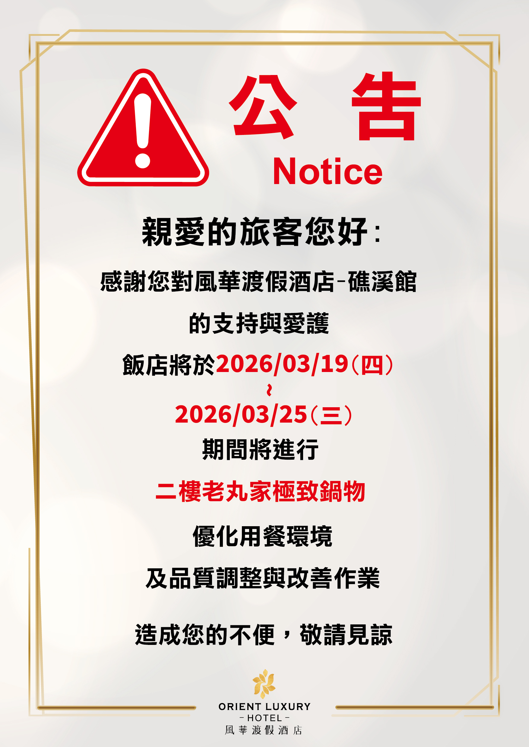 20260303 二樓和風廳冷氣安裝施工公告-04