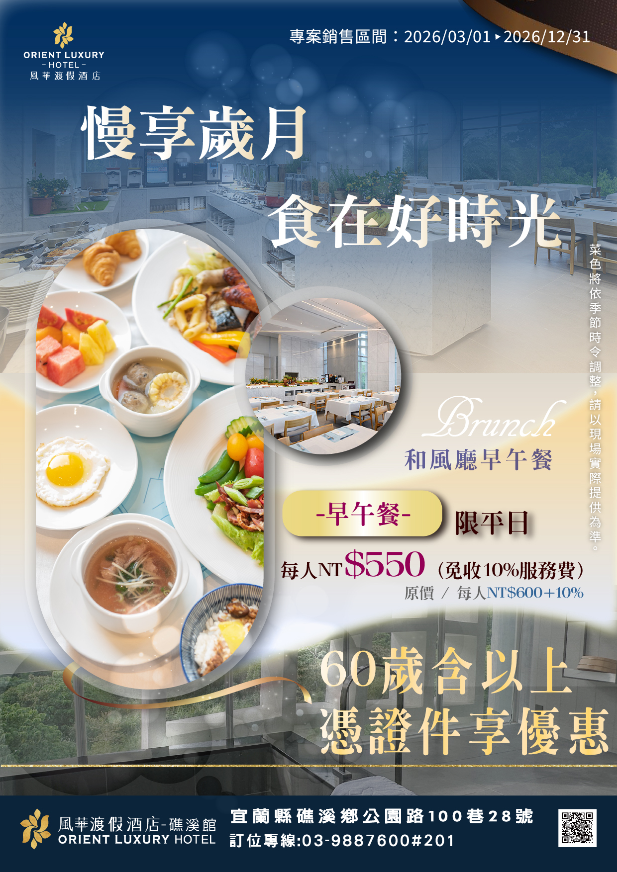 20230301礁溪館樂齡早午餐活動EDM_工作區域 1 複本 20230301礁溪館樂齡早午餐活動EDM_工作區域 1 複本