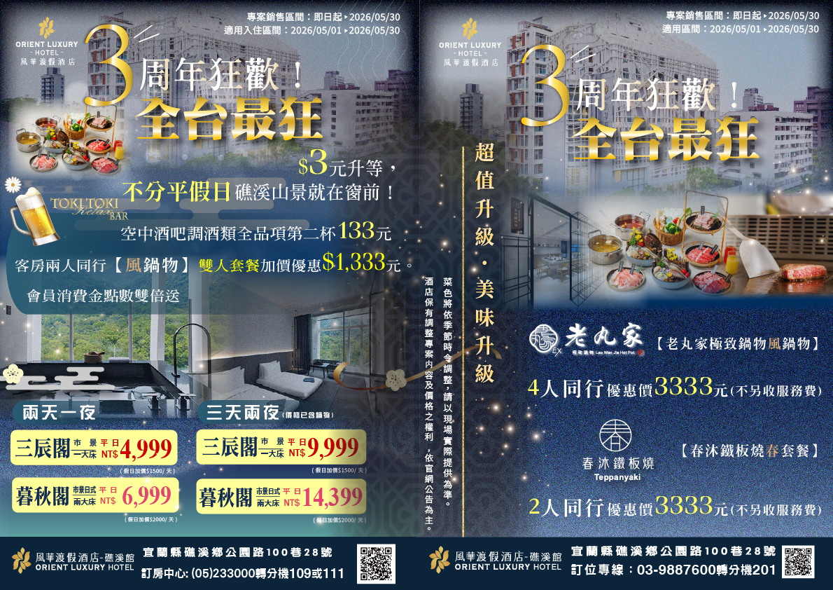 2026礁溪3周年EDM