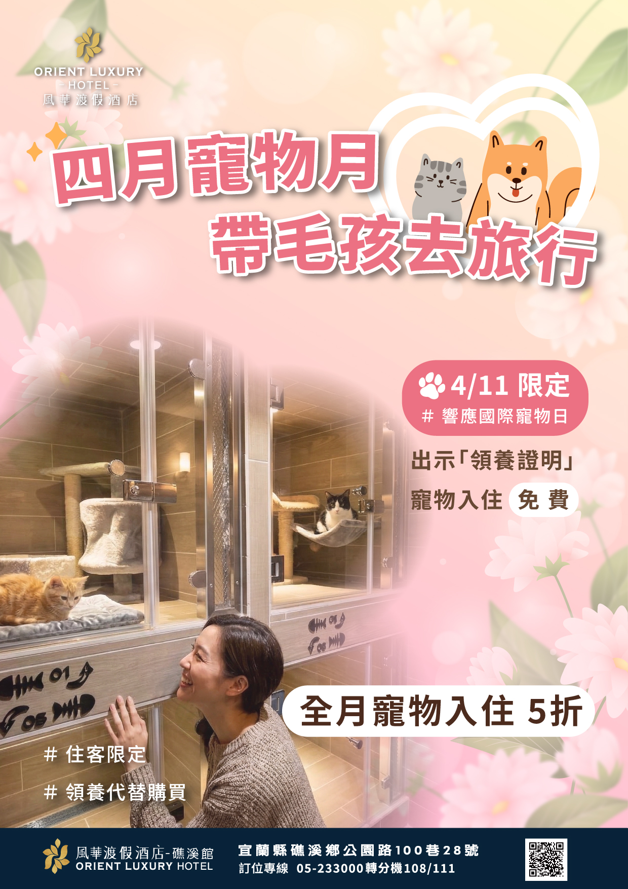 2026礁溪館|寵物月EDM|刪除連假限制_A4 2026礁溪館|寵物月EDM|刪除連假限制_A4