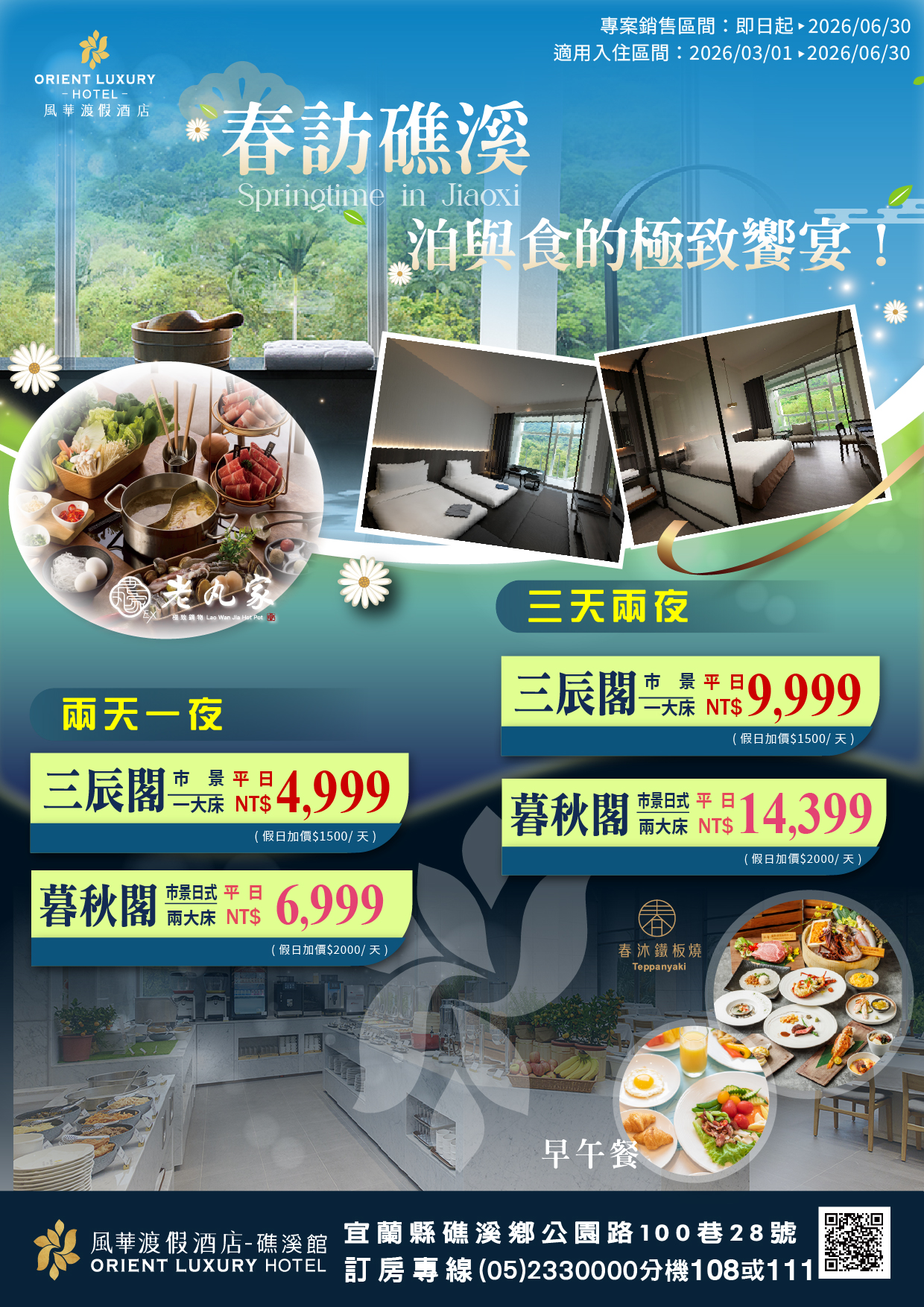 2026春訪礁溪 泊與食的極致饗宴-01