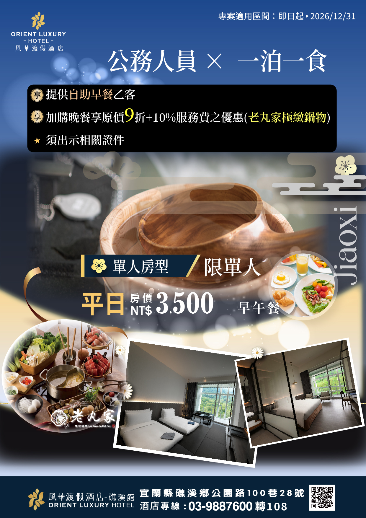 2026公務員一泊一食_工作區域 1 複本 2