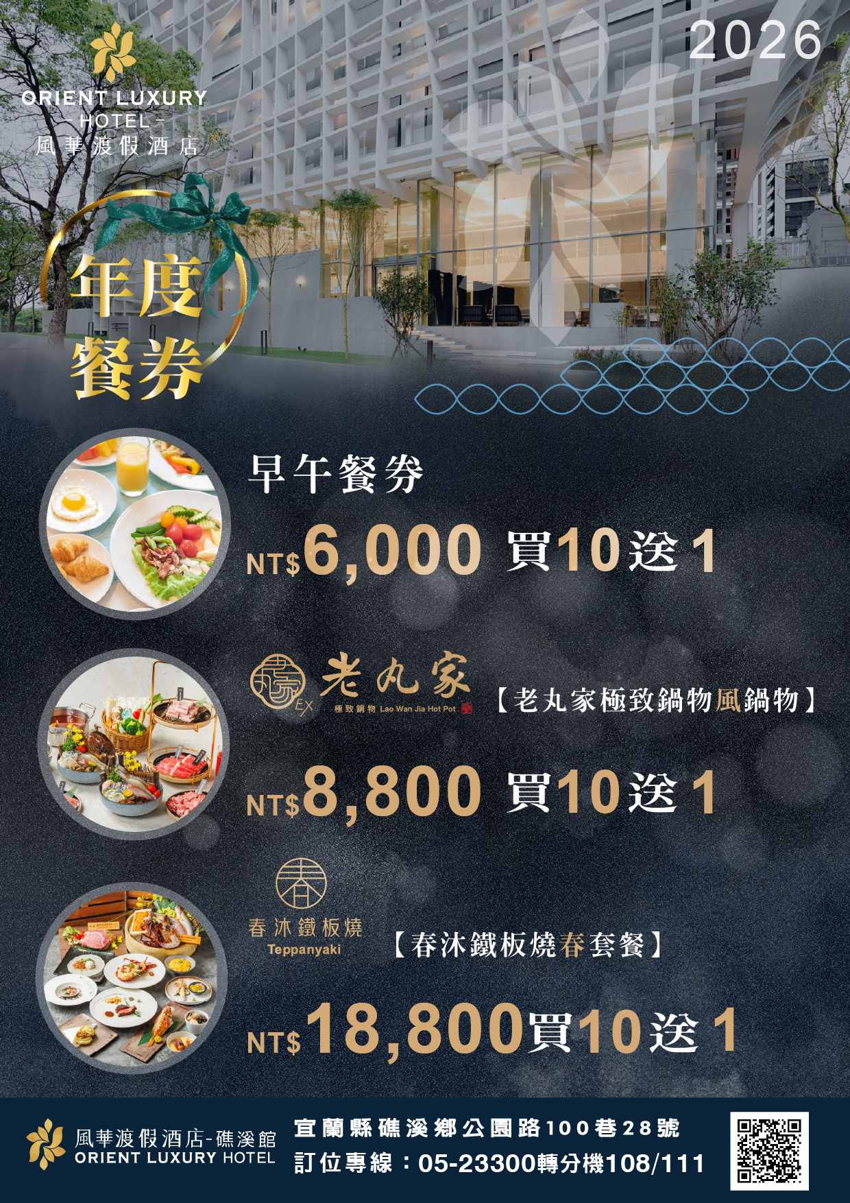 2026餐券-礁溪館EDM-02 2026餐券-礁溪館EDM-02
