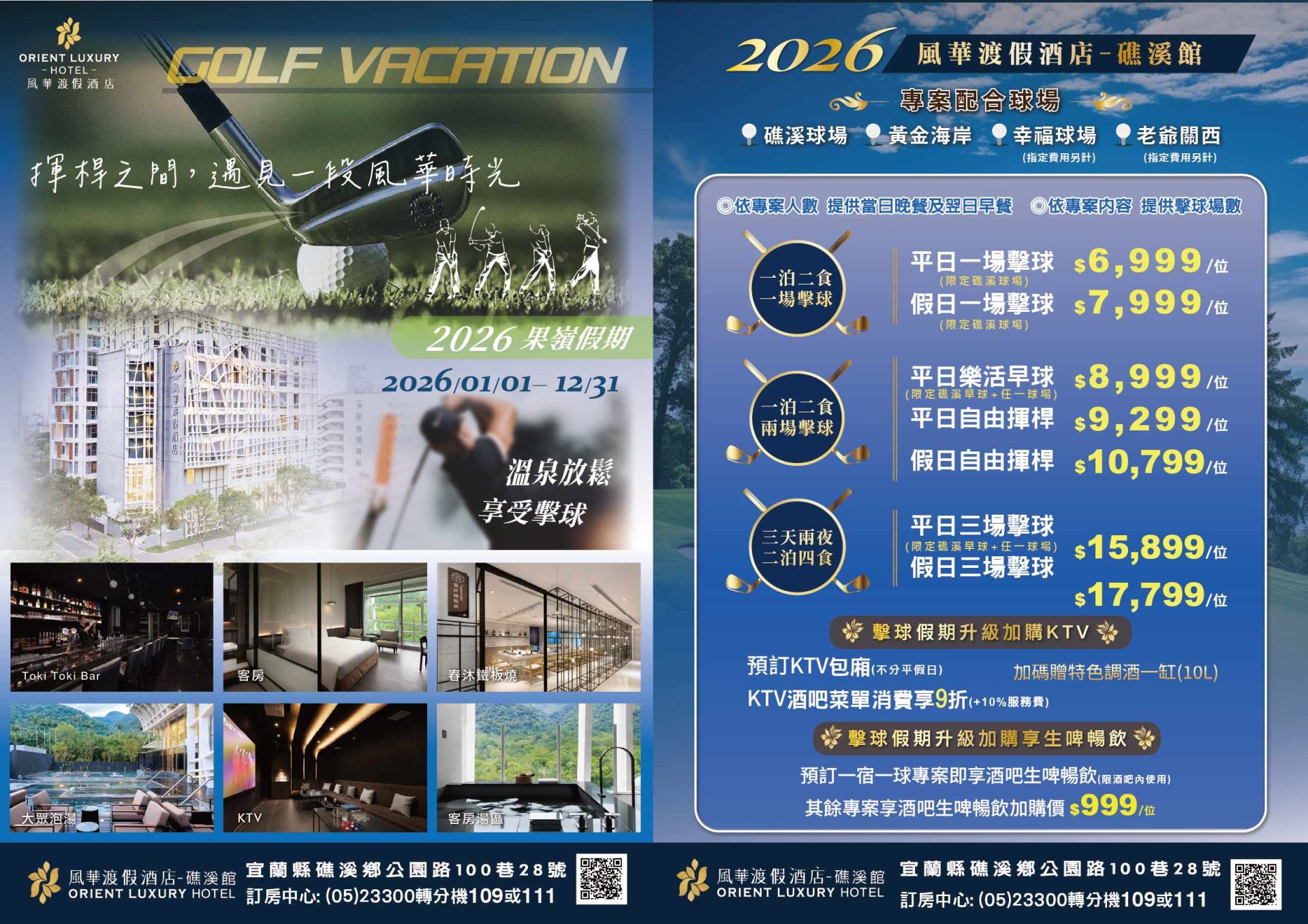 2026-高爾夫擊球專案-礁溪-04 2026-高爾夫擊球專案-礁溪-04