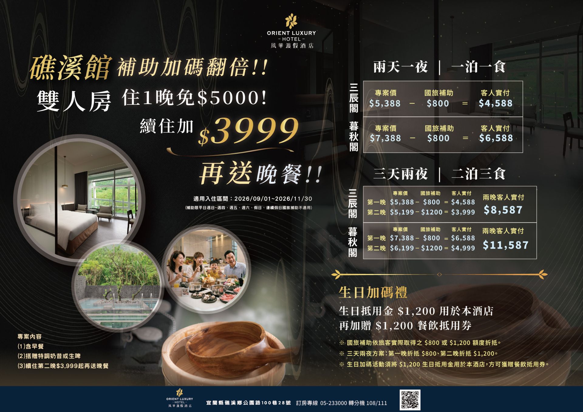 A3 橫式 礁溪館國旅補助DM