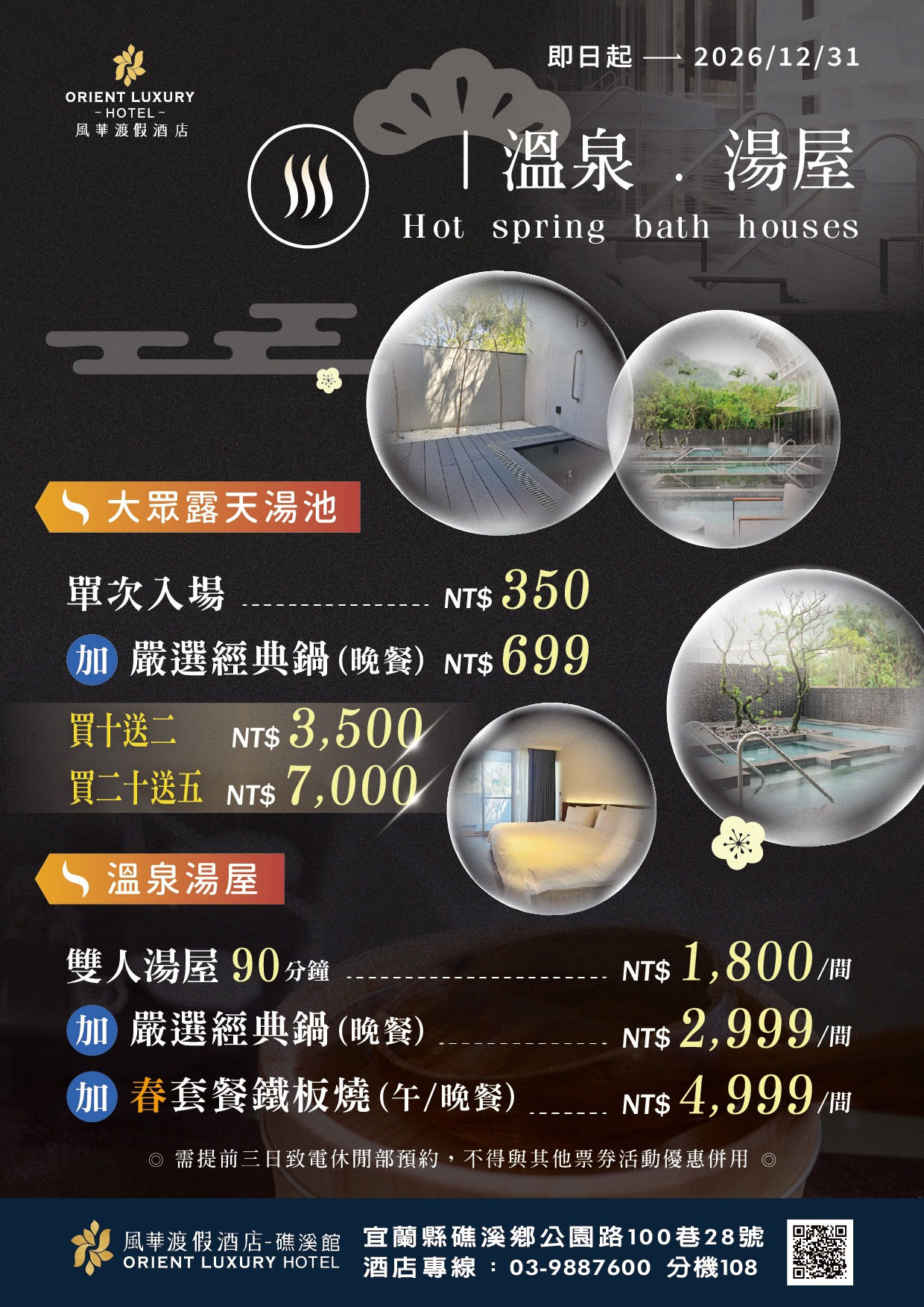 礁溪風華_溫泉按摩方案_壓縮版 礁溪風華_溫泉按摩方案_壓縮版
