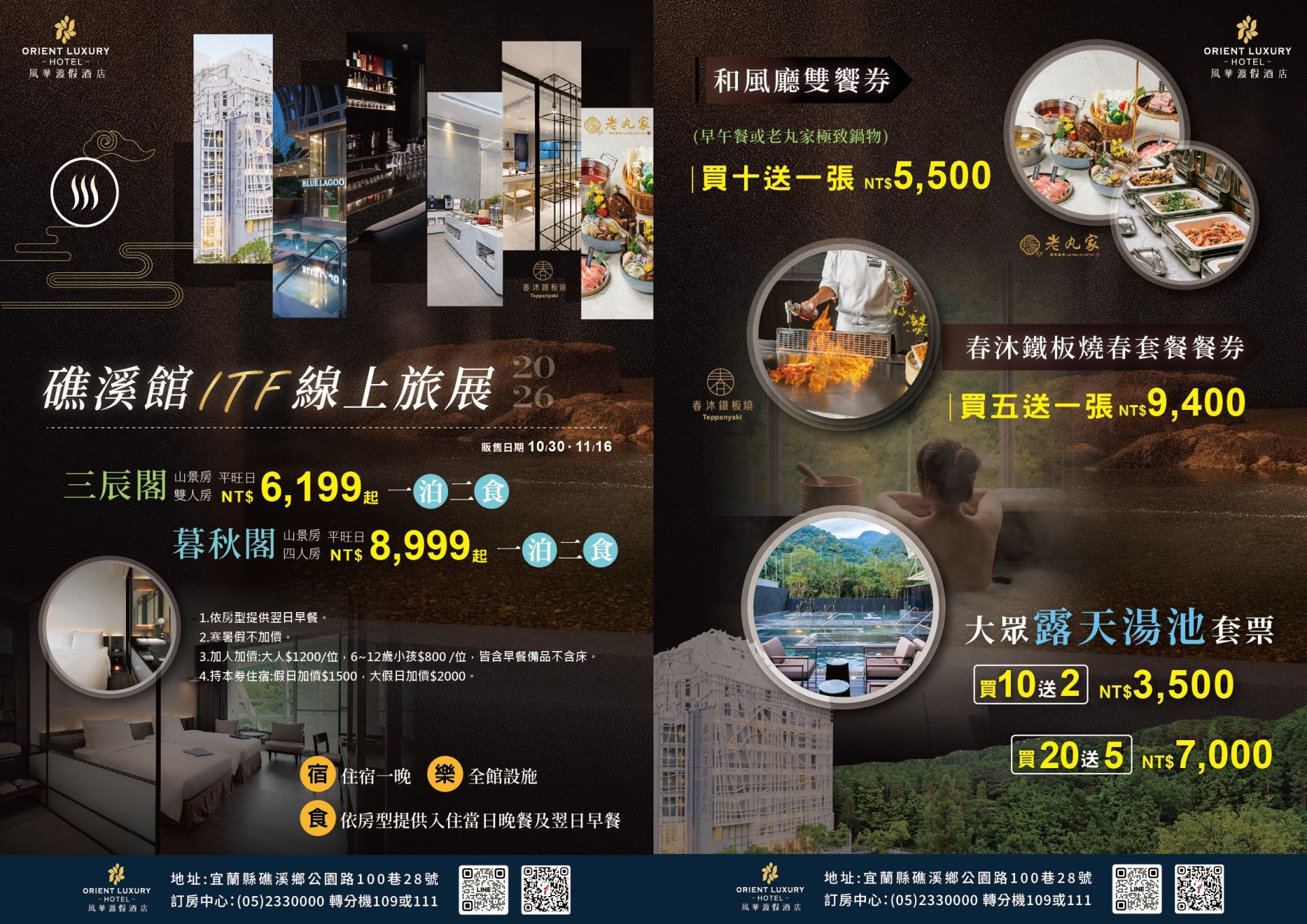 2026_ITF旅展DM_橫式壓縮版 2026_ITF旅展DM_橫式壓縮版