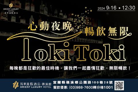 2024 TokiToki Bar  心動夜晚,暢飲無限