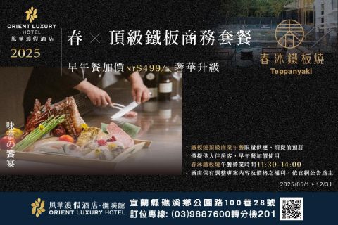 2025 每人加價$499，主廚鐵板料理午間登場