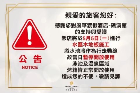 2025 水區木地板施工作業公告