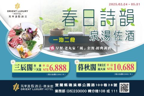 2025 春日詩韻 | 泉湯佐酒