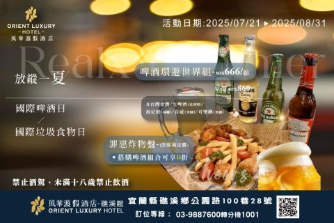 2025 放縱一夏~ 國際啤酒節