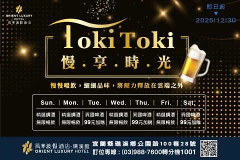 2025 Toki Toki 慢享時光 🍸🍻