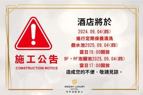 RF戶外滑水道 & 泡腳池冬季調整開放時間