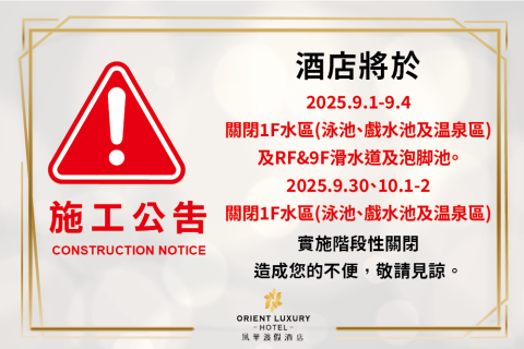 2025 礁溪外牆清洗水池