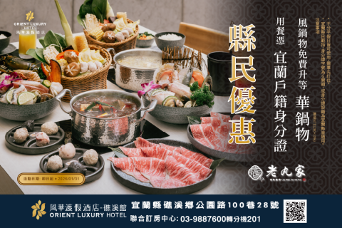 2025 宜蘭縣民餐飲優惠