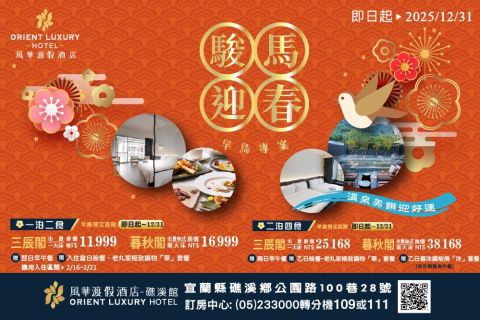 2026 駿馬騰飛·泉饗迎春