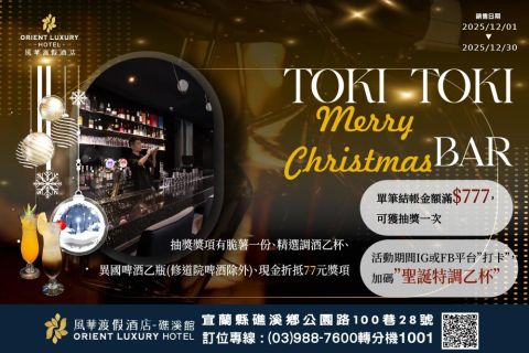 Toki Toki Bar 空中酒吧