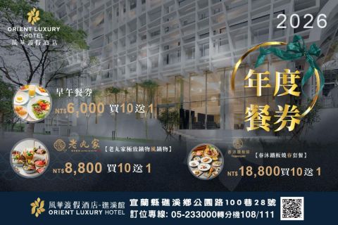 2026 年度餐券優惠