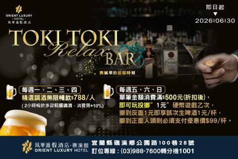 2026 🍸TOKI TOKI BAR 微醺時刻雙重奏