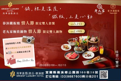 2026 情人節限定｜愛有數字，浪漫有答案