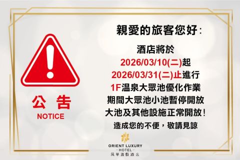 1F温泉大眾池優化作業