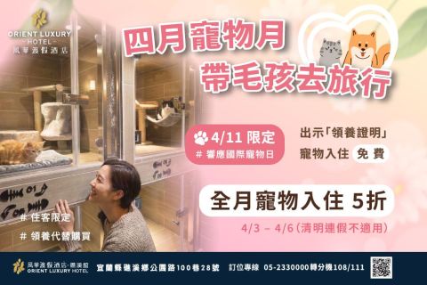 ✨四月寵物月！帶毛孩去旅行✨